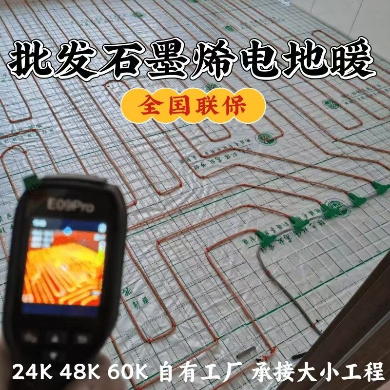 海西蒙古族藏族自治州 石墨烯电地暖公司哪家好？合理报价深度解析